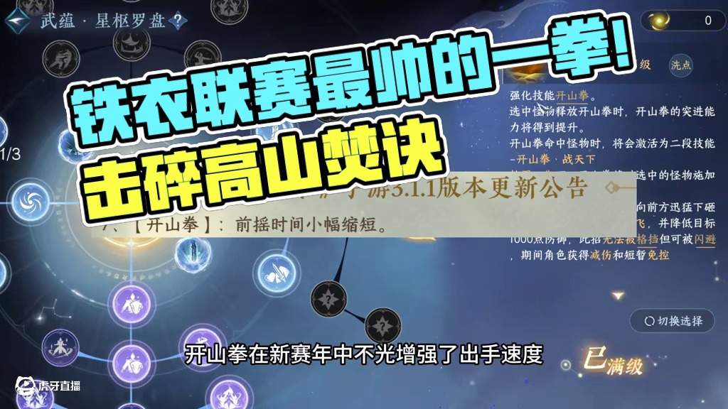 铁衣联赛最帅的一招！开山拳技巧焚诀！ 击碎高山 或是被山岩击碎！#逆水寒手游 #上螃蟹账号随选配装 