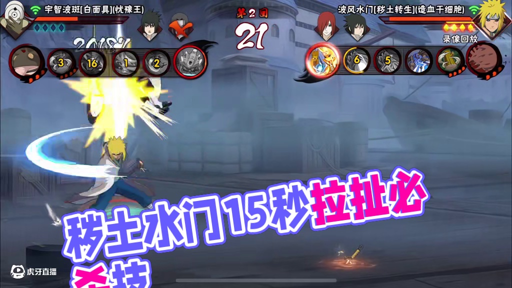 专属于死水的15秒拉扯连招#火影忍者手游 #秽土水门