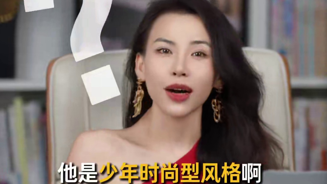 阚清子穿蕾丝显胖 10 斤，换对风格秒变飒姐！真正的幸福，从接纳自己的骨骼基因开始 #形象管理  #