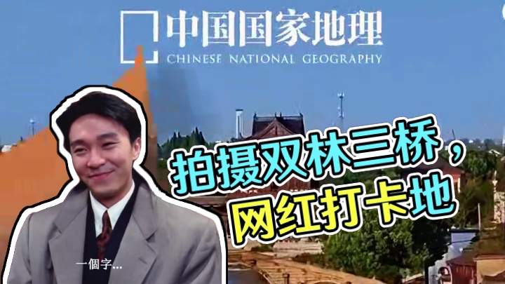 避！小跟风失败之双林三桥~拍照？普通人请绕行！ 刷爆胖圈的江南水乡大片：清晨薄雾轻笼，三座古桥优雅横