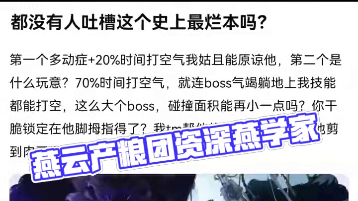 #燕云十六声 #燕云产粮团 #资深燕学家