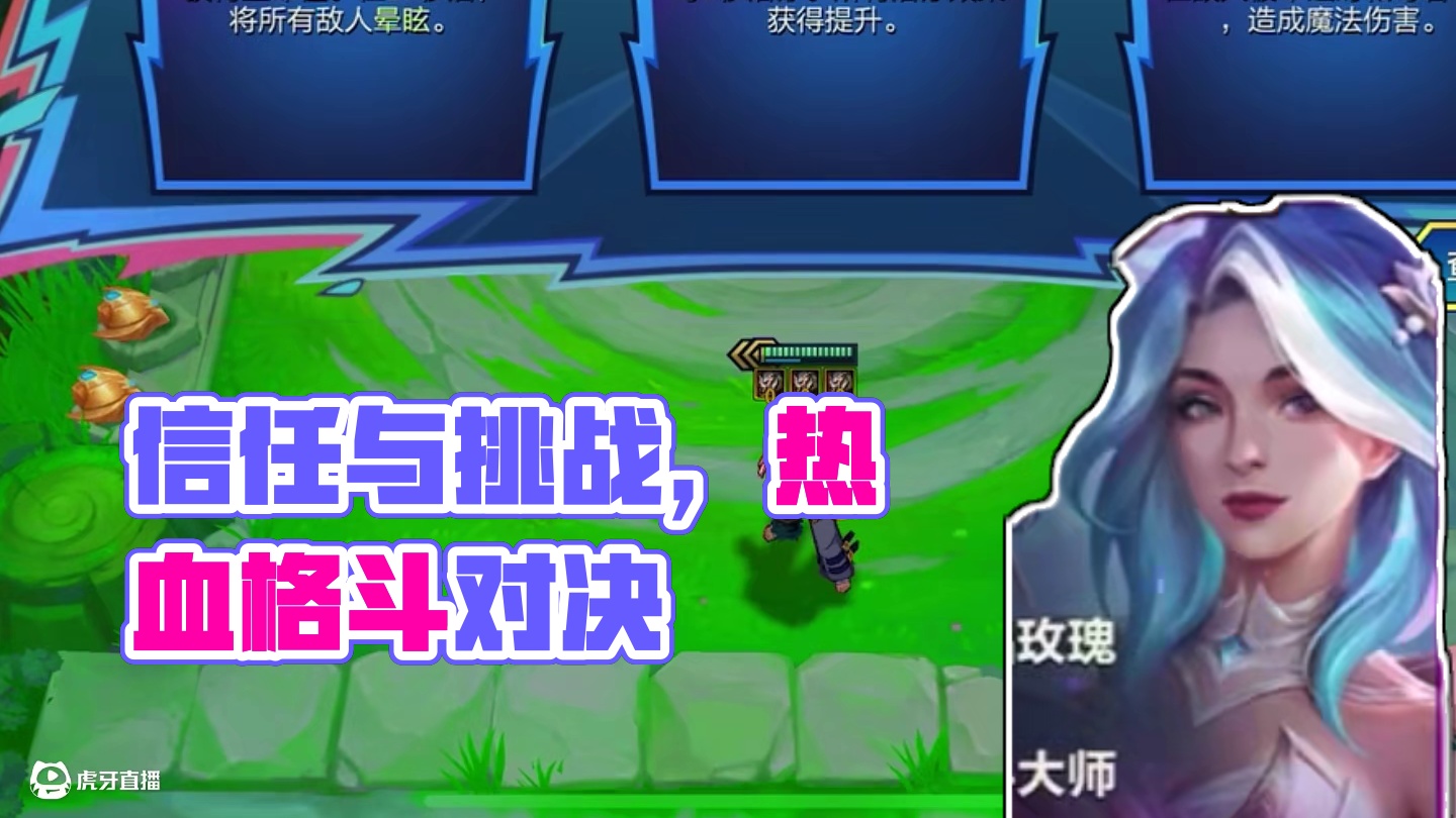 单挂是对你的信任#金铲铲天下无双格斗大会 #人生就像金铲铲热血番