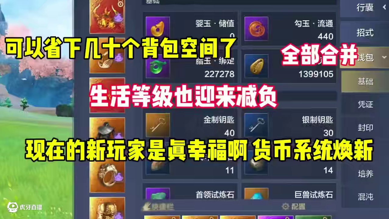 现在的萌新玩家是真幸福，货币优化可省下大量背包，生活等级减负 #妄想山海  #妄想山海兽城纪元  #