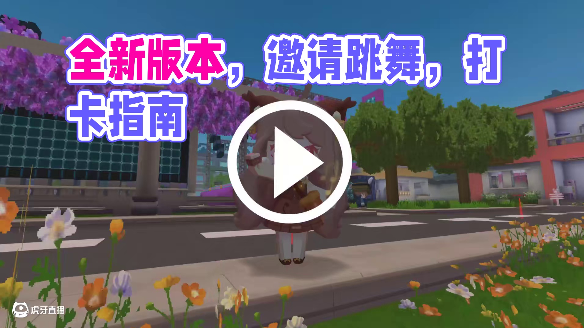 该选哪个搭子呢？全新版本，即将上线 #迷你世界  #迷你世界新版本  #迷你世界拾光情缘