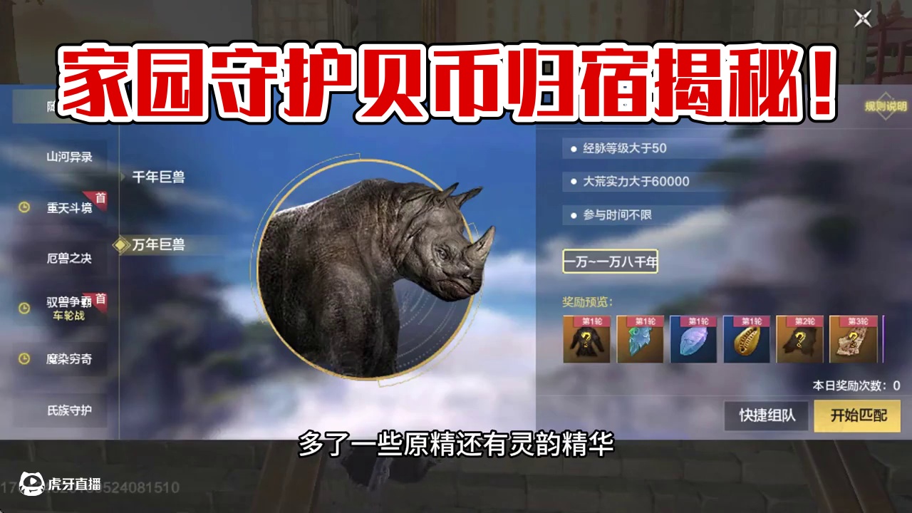 家园守护的贝币去哪里了，原来是在万年匹配奖励盒子里~#妄想山海 #妄想山海兽城纪元 #童北