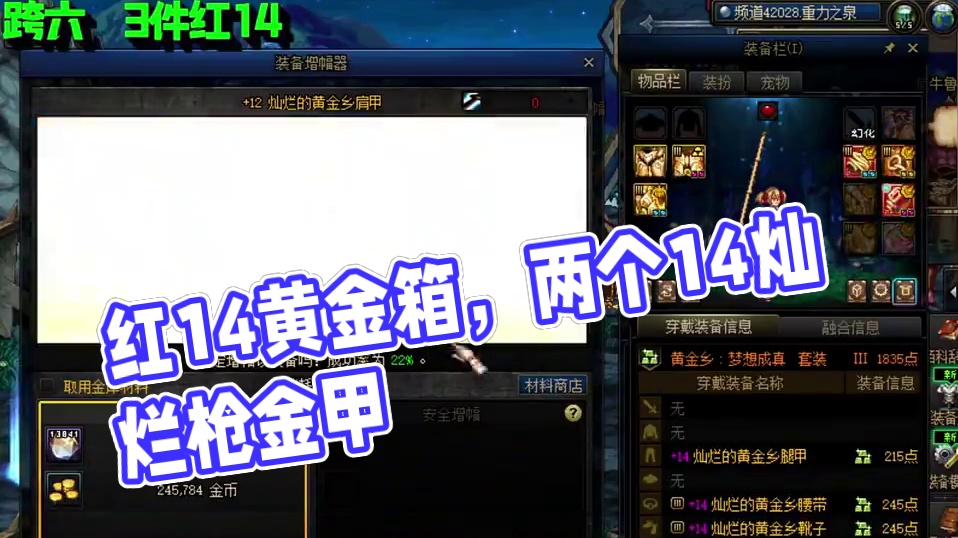 跨六2件红14 #地下城与勇士 #dnf