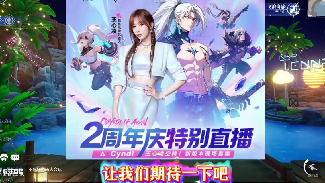 王心凌空降现场！#晶核coa #晶核新职业鬼刃 #晶核创作激励 #晶核二周年 #王心凌代言晶核