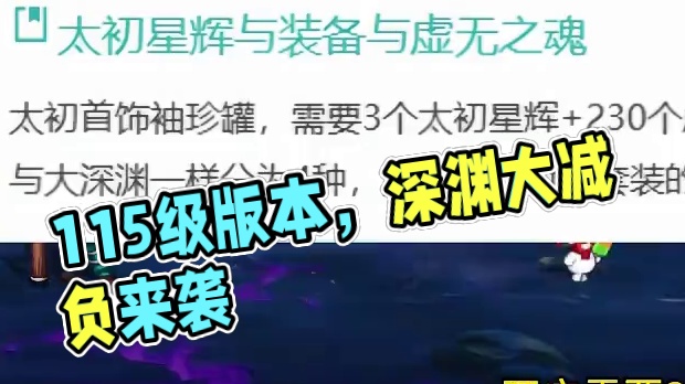 115级版本，第一次深渊大减负即将来临！#dnf #DNFxSAO联动返场