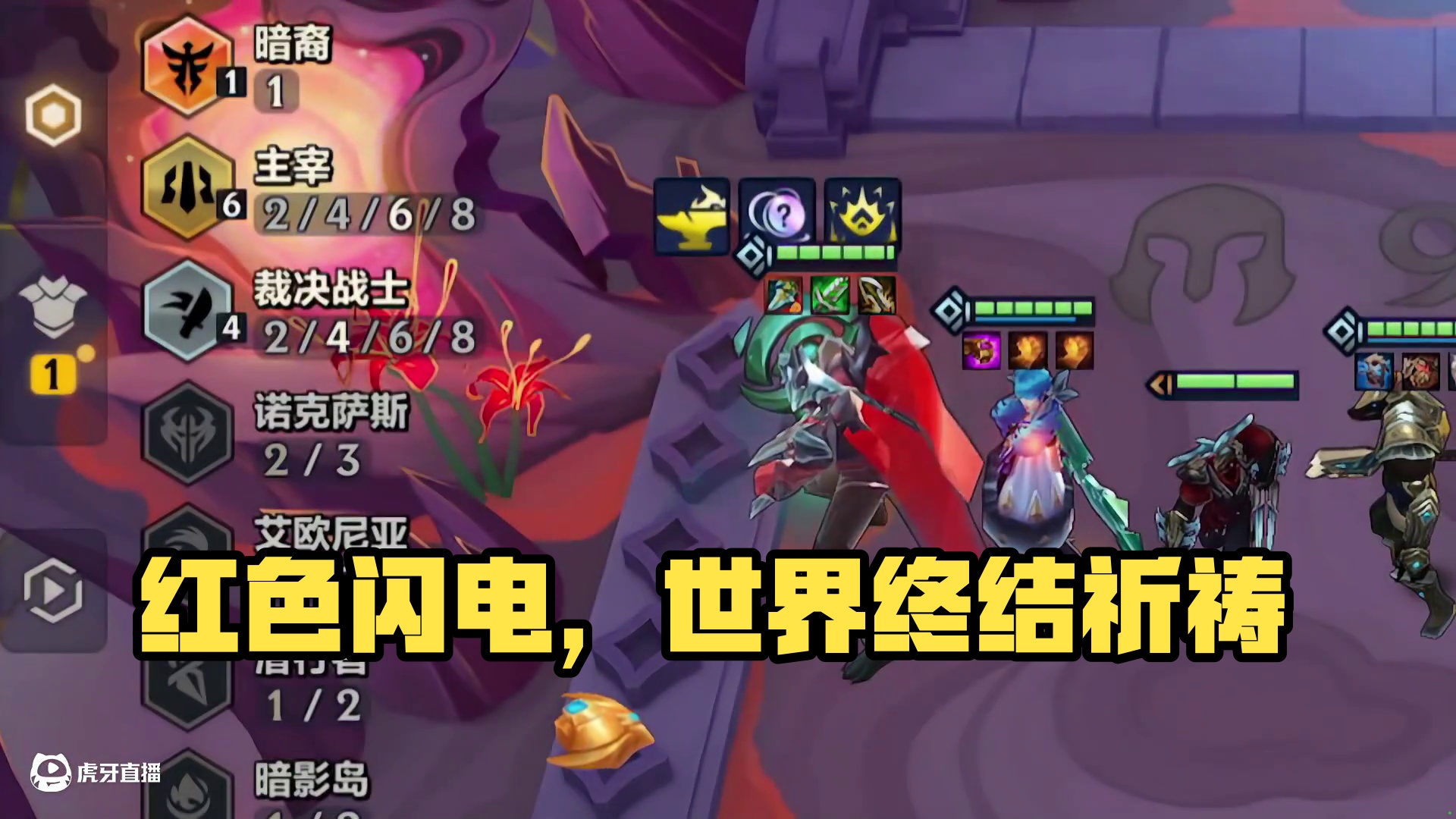 红色闪电：暗爪剑魔！