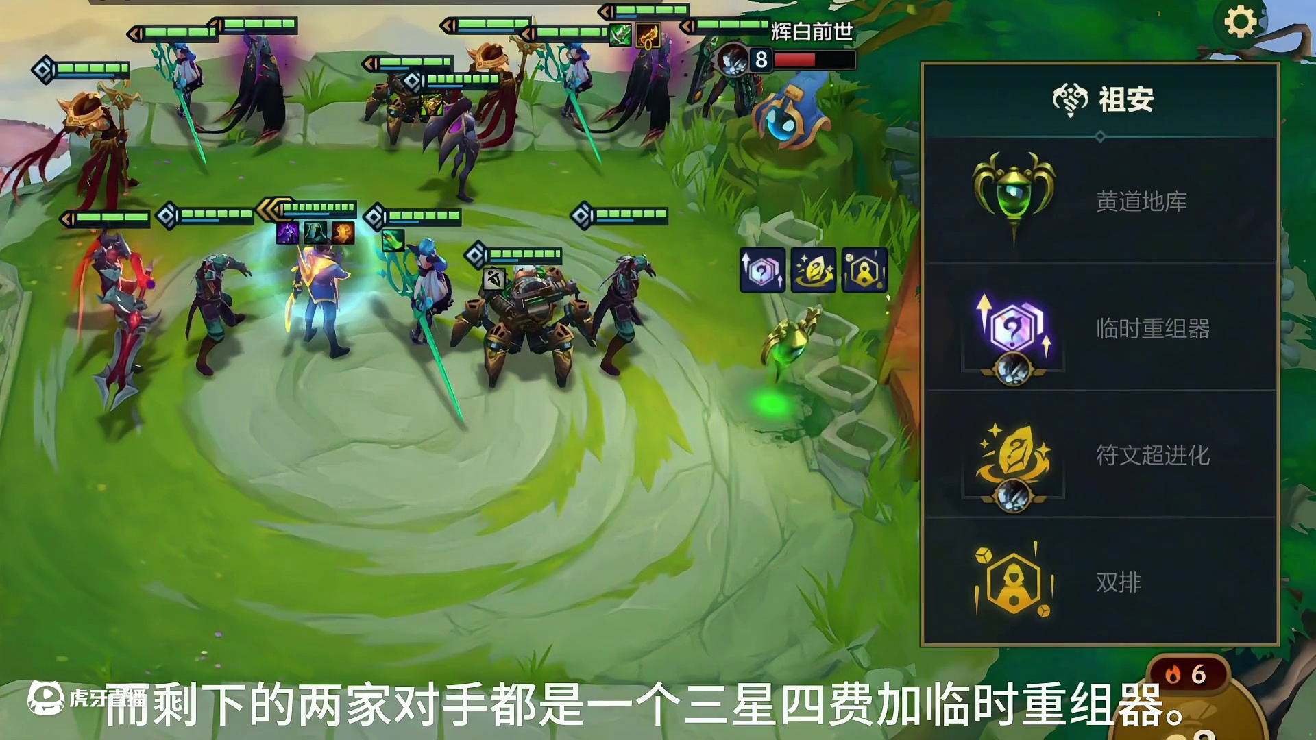 搞什么？八皇加九皮城也能翻车？