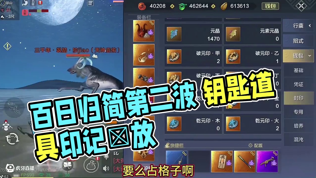 又能空出几十上百格子了！百日归简第二波 大量印记 钥匙道具 不再占用背包 日常更方便了！#妄想山海 