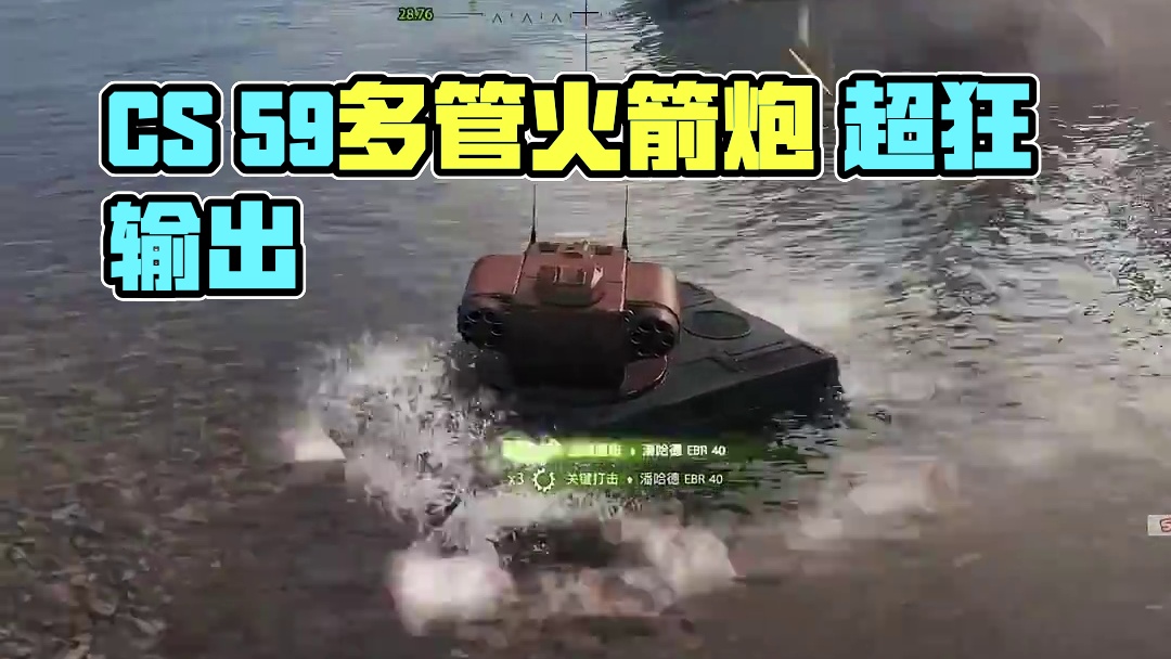 极限火力 法鸡B-C CS 59多管火箭炮 两场狂暴火力输出 伤害和协助10000 