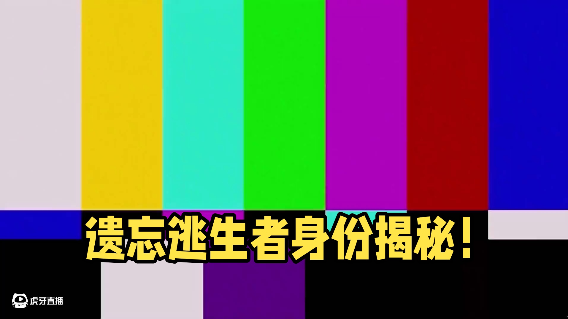 蛋仔派对：惊魂夜被遗忘的逃生者，你还记得她的身份吗？ #蛋仔派对#蛋仔派对创计划#聊天记录#蛋仔高玩