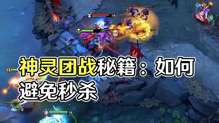 神灵打团怎么切入，是先手还是后手#DOTA2 #DOTA