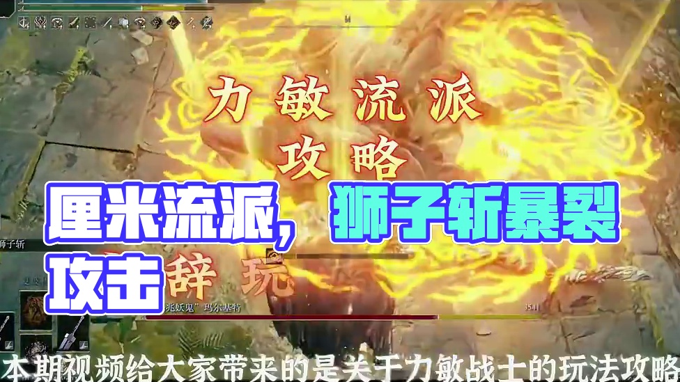 艾尔登法环【力敏战士流派】强势武器推荐 #游戏杂谈#游戏解说#艾尔登法环#steam游戏#宫崎英高