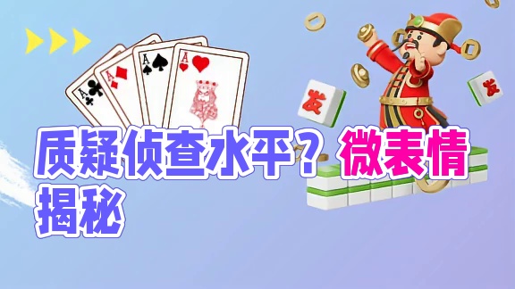 说在质疑我的侦查水平？