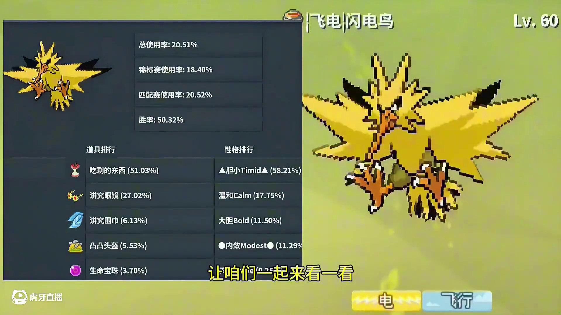 眼镜闪电鸟，雨天爆炸输出！#pokemmo #宝可梦对战 #宝可梦手游 #闪电鸟 #雨天队