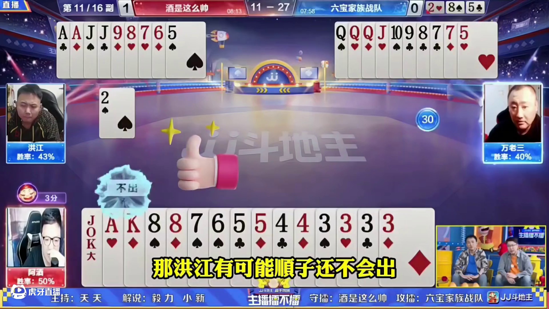 阿酒迷惑性极强的打法，能赢炸弹属实厉害