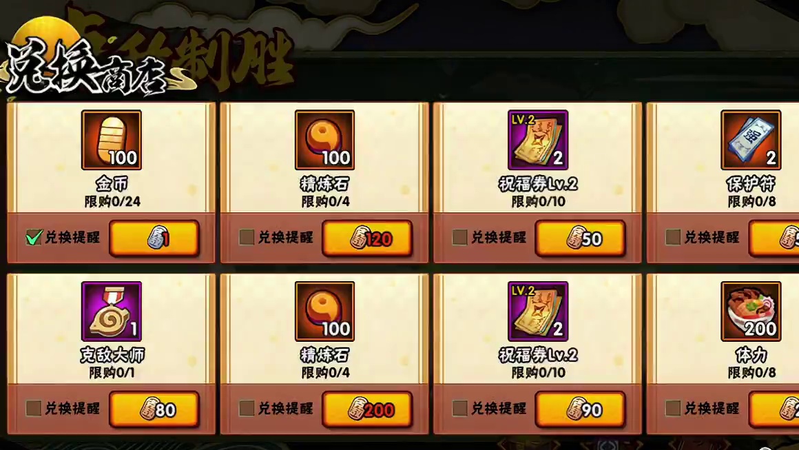 克敌制胜底战也可以拿满2400金币！克敌制胜攻略来啦！ #火影忍者手游 #火影忍者 #克敌制胜