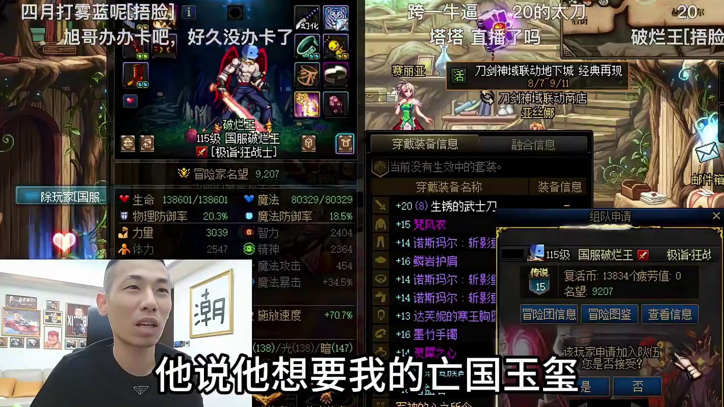 宝哥“放手一搏”再现，给破烂王送了绝版称号还得安排亡国玉玺 #dnf#地下城与勇士#DNFxSAO联