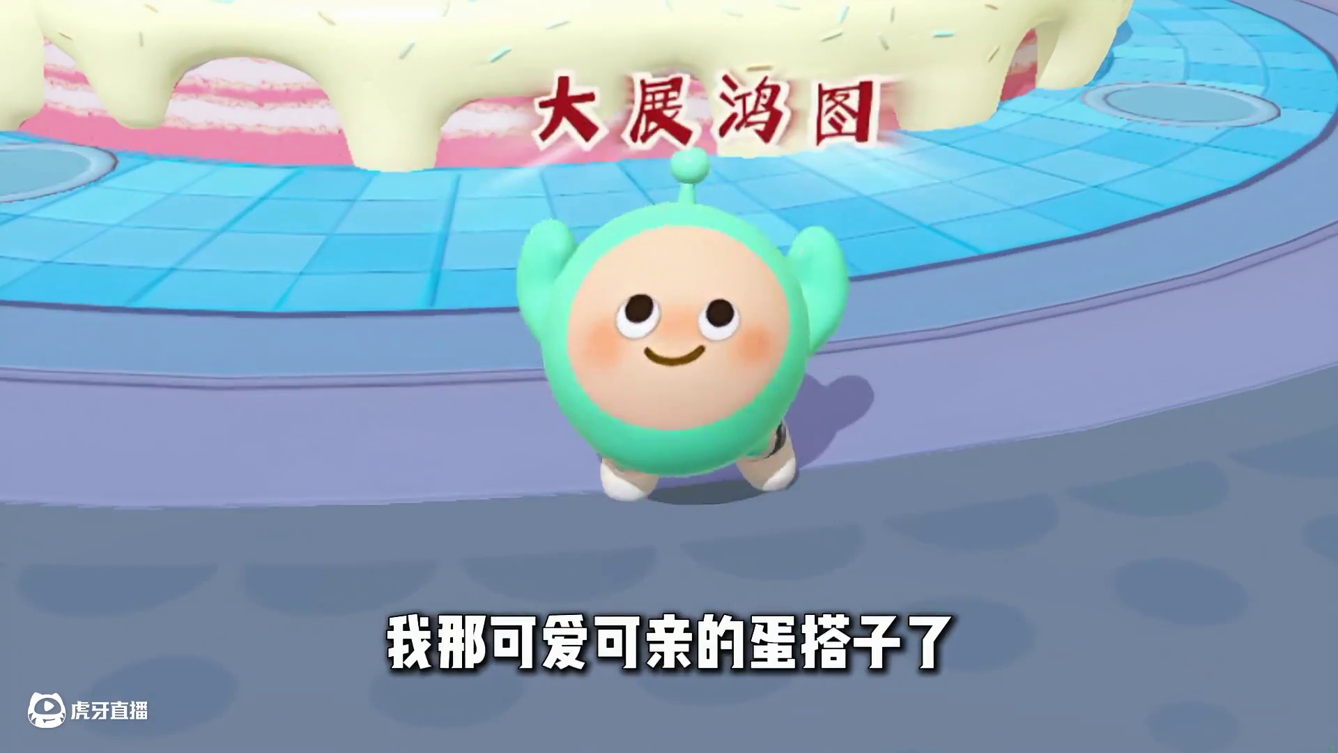 蛋仔派对：当我用十万许愿币整蛊主包！他竟然还要当我儿子？ #蛋仔派对创计划 #蛋搭子快上号 #寻找蛋