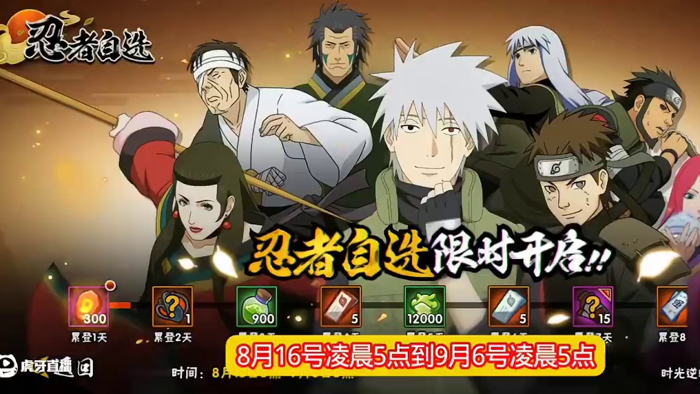 #火影忍者手游 #火影手游大民 #免费自选A忍 火影忍者，免费自选A忍活动开始