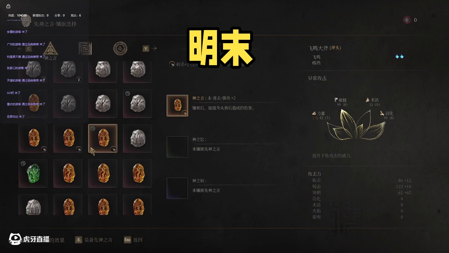 明末：渊虚之羽【二三】-片段6