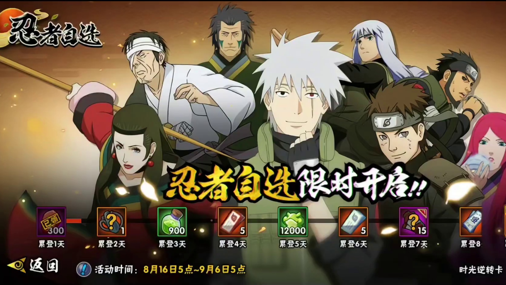 #我要上超影 #火影忍者 #火影忍者手游 火影忍者手游：快点选吧，一共就20天