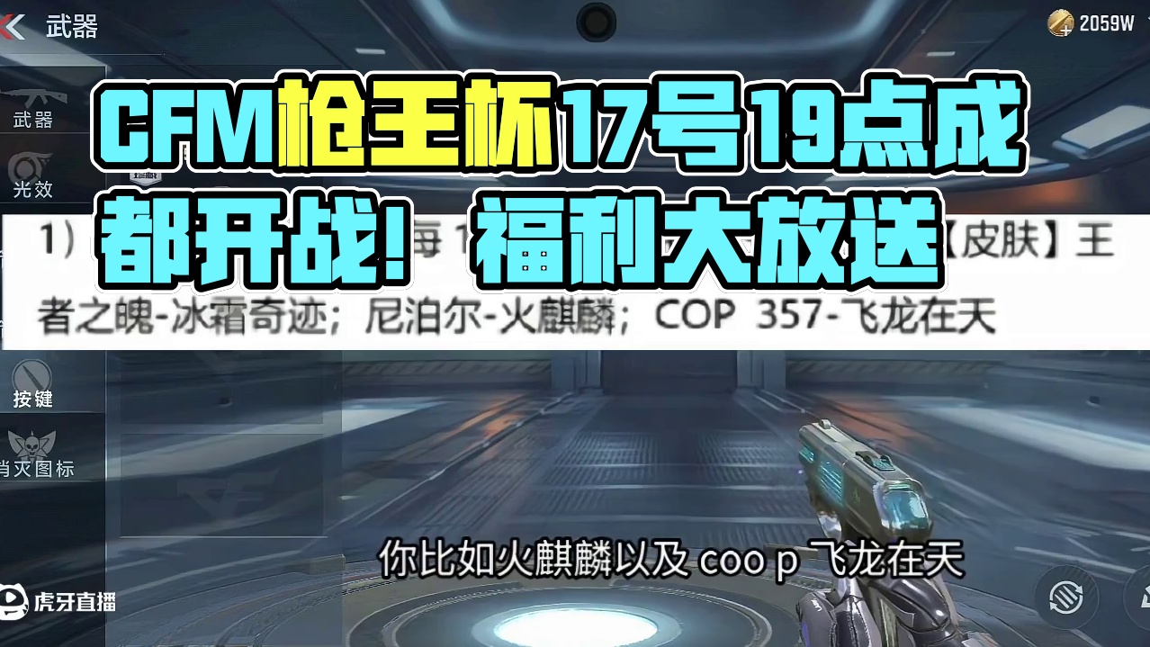 CF手游枪王杯17号19点震撼开打！这些福利内容大家千万不要错过！#2025CFM枪王杯 #CFM枪