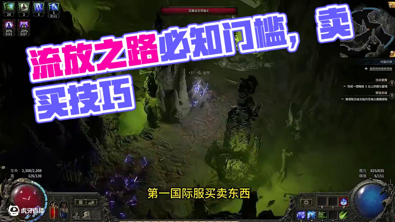 流放之路保姆式教程~