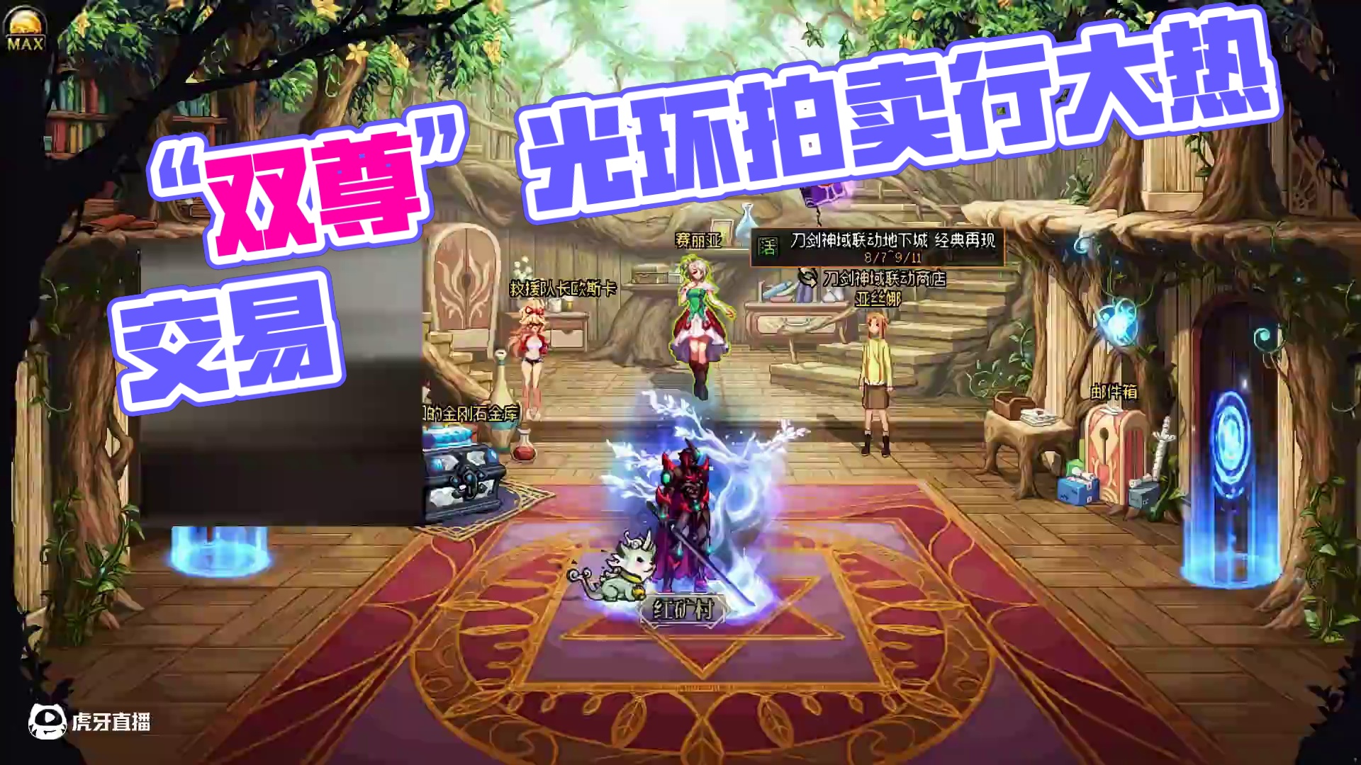 “双尊”光环这么没牌面了吗！ #dnf#DNFxSAO联动返场#地下城