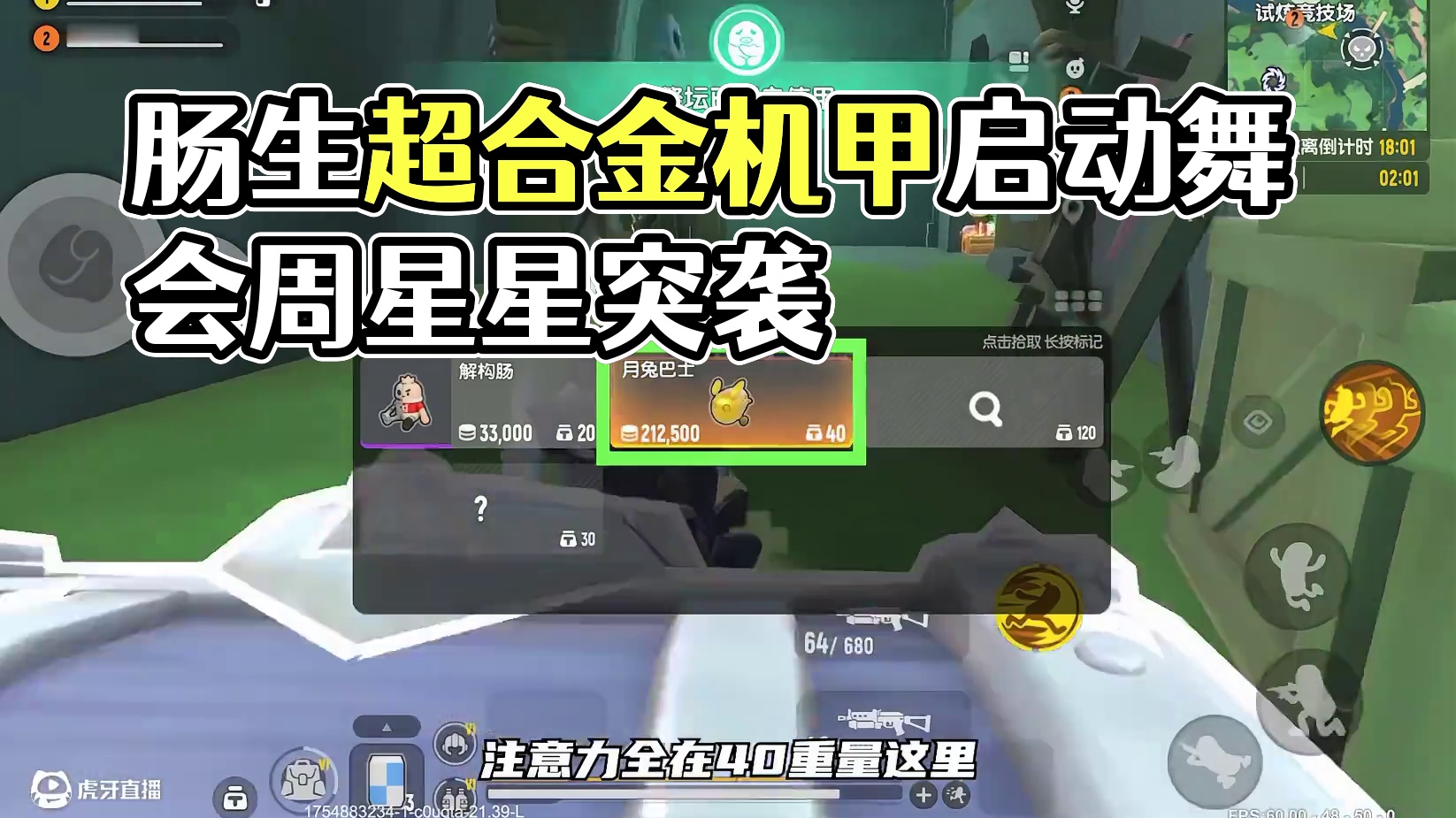 肠生第一个超合金机甲#香肠派对 #香肠派对周星星 #香肠派对摸出无限金喜