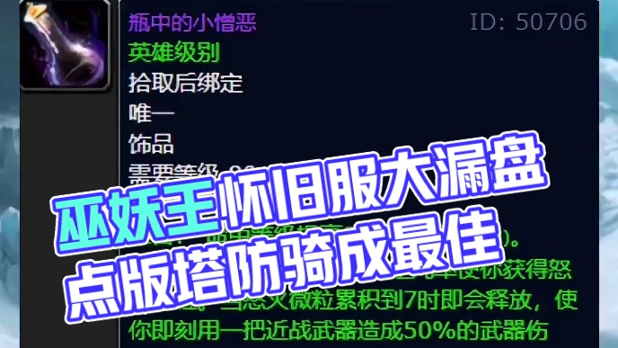 魔兽世界:WLK金团饰品捡漏榜单，还有没有比这更便宜的大漏？ #魔兽世界 #巫妖王#巫妖王之怒 #魔