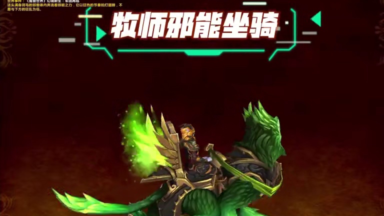 《军团再临重制版》全职业邪能坐骑曝光！升80级就送！ 也可以用青铜币兑换！#魔兽世界#魔兽世界卡雷什