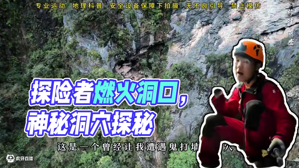 独闯深山密林洞穴，竟然在洞口发先火匣子，究竟是怎么回事！？ #旅行阿杰