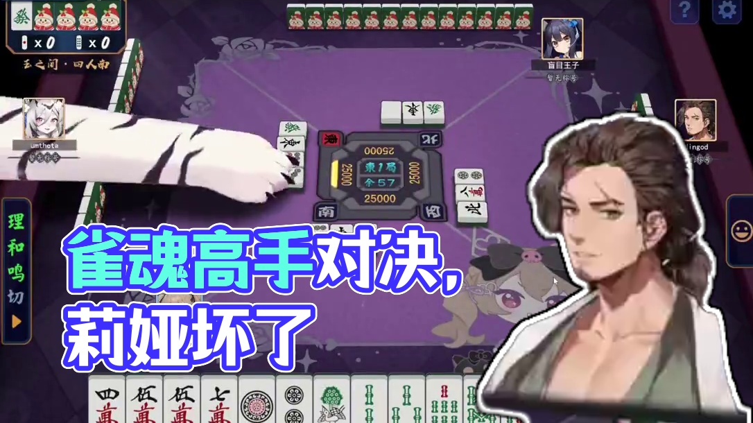 雀魂真是个好游戏啊#雀魂 #立直麻将