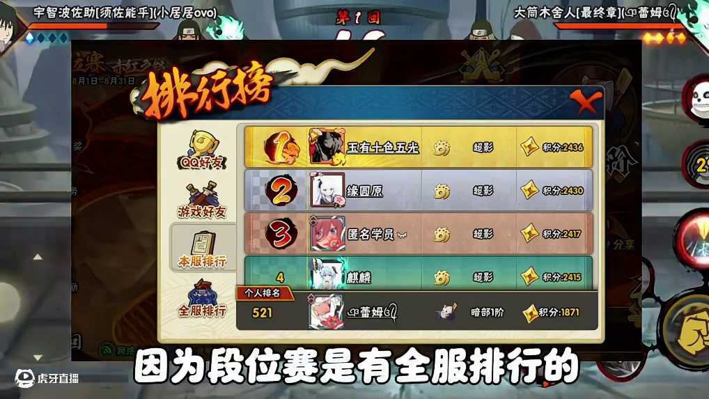 这个区是不是死区，怎么拿至高，跨服怎么打？一个视频全部回应 #我要上超影  #火影忍者手游 #火影忍