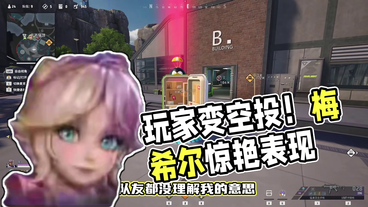 什么？玩家能变空投你不知道？那梅歇尔是T0英雄总知道了吧 #远光84 #远光84全球公测开启