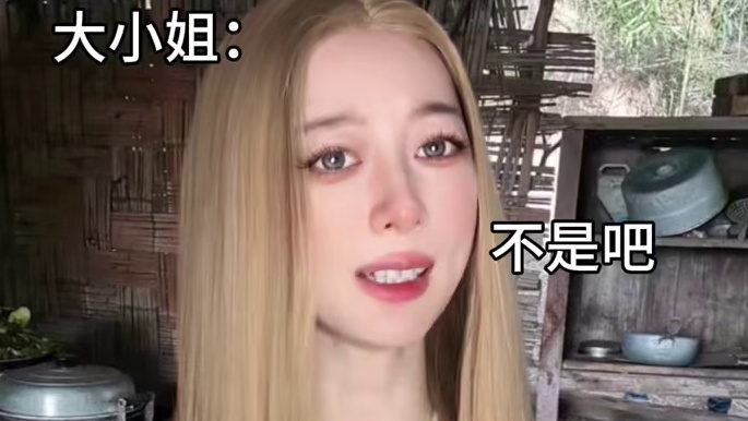 当富家女选择嫁进大山是什么体验：