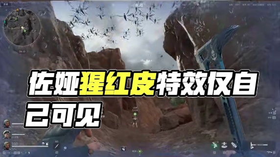 佐娅红皮特效仅自己可见，队友/敌人看不见！【三角洲行动】 #三角洲行动 #三角洲行动攻略 #三角洲行
