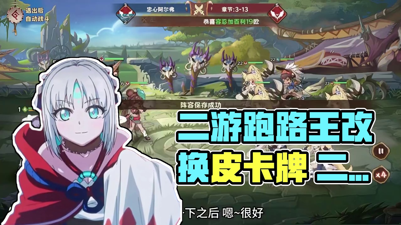 二游跑路王再创新作 二游跑路王再创新作，美术是不值一提的，玩法是换皮的，回本是着急的。#新游鉴赏家 