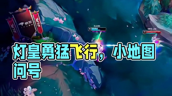 灯皇以前不敢飞！ 现在真在乱飞！