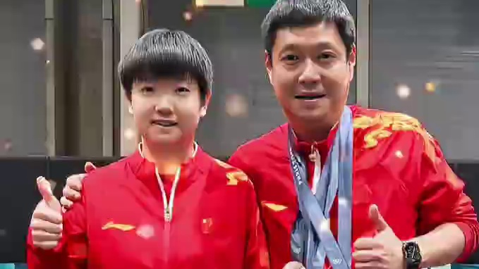 邱贻可说孙颖莎值得信赖