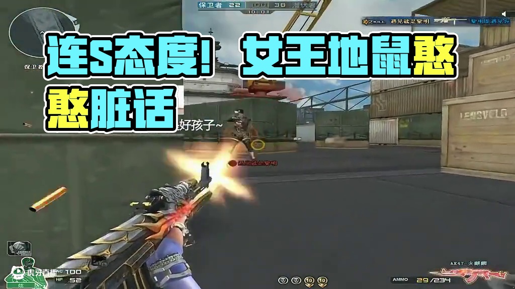 爆头只是开始，连s才是态度！