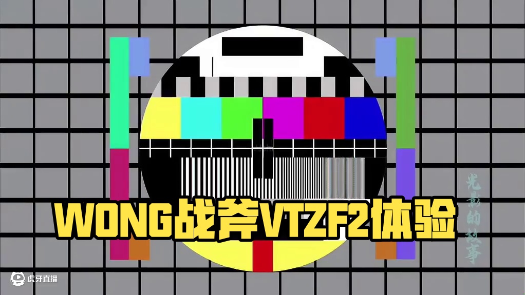 昔日暴力神器ZF2的全面轻量化？WONG战斧VTZF2体验 这把球拍会在8月15日正式开始试打活动，