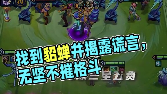 尔等将貂蝉藏于何处 