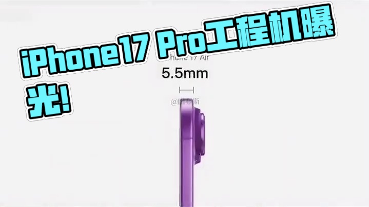 SIM卡槽没取消!iPhone17 Pro工程机曝光 SIM卡槽没取消!iPhone17 Pro工程