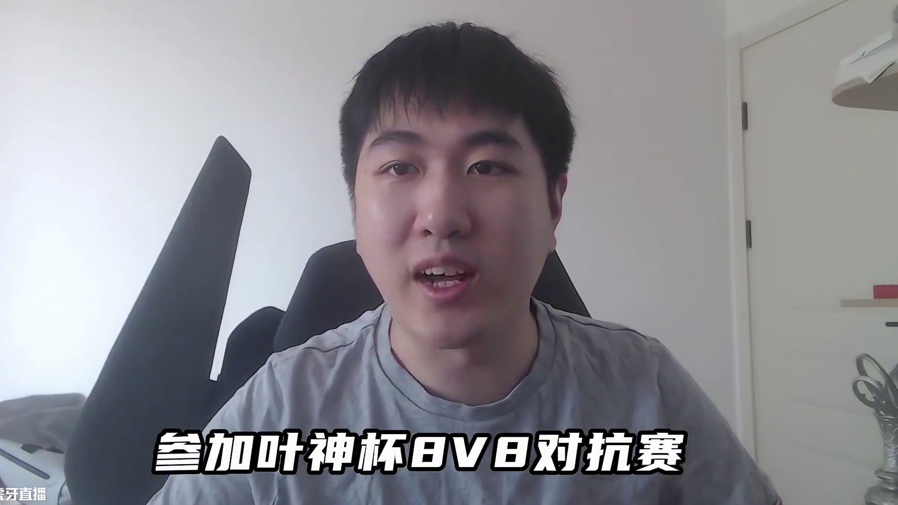 8月18号我们不见不散 #叶神杯 #红莲 #神超 #金铲铲之战