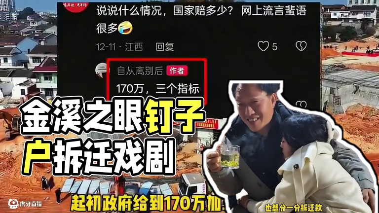 江西最牛钉子户金溪之眼，居然早已人去楼空… #金溪之眼 #拆迁