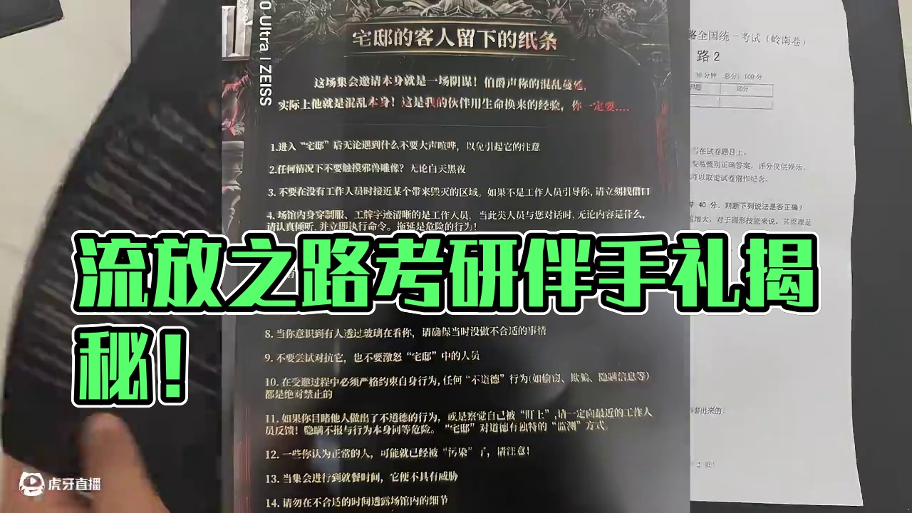 考研之路！流放之路降临国服伴手礼解密！ #流放之路降临 #流放之路国服 #流放之路 #发布会 #暗黑